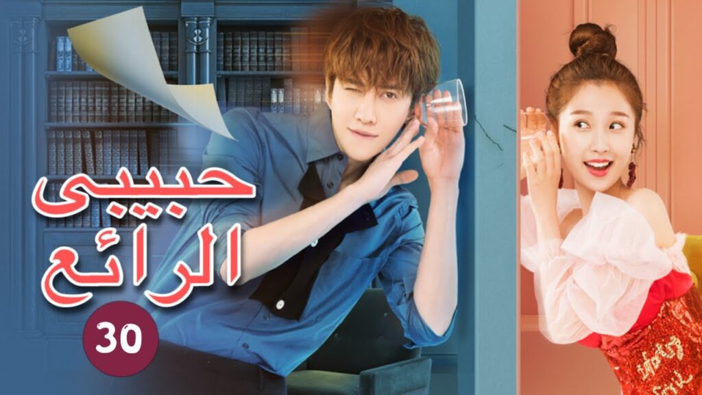 💘 الوقوع في الحب هو الأهم | حبيبي الرائع My Amazing Boyfriend | الحلقة 30 | MangoTV Arabic 💘 الوقوع في الحب هو الأهم | حبيبي الرائع My Amazing Boyfriend | الحلقة 30 | MangoTV Arabic