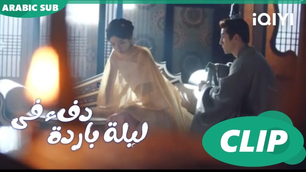 "وين ينج" يساعد "شيلان" ا دفء في ليلة باردة  Warm on a Cold Night ا الحلقة 20 ا iQIYI Arabic