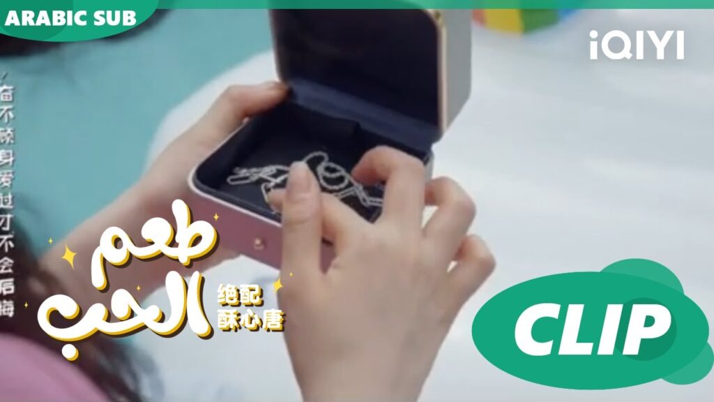 "فو جو" يفاجئ "تانج سو" | طعم الحب  Taste of Love ا الحلقة 5 ا iQIYI Arabic