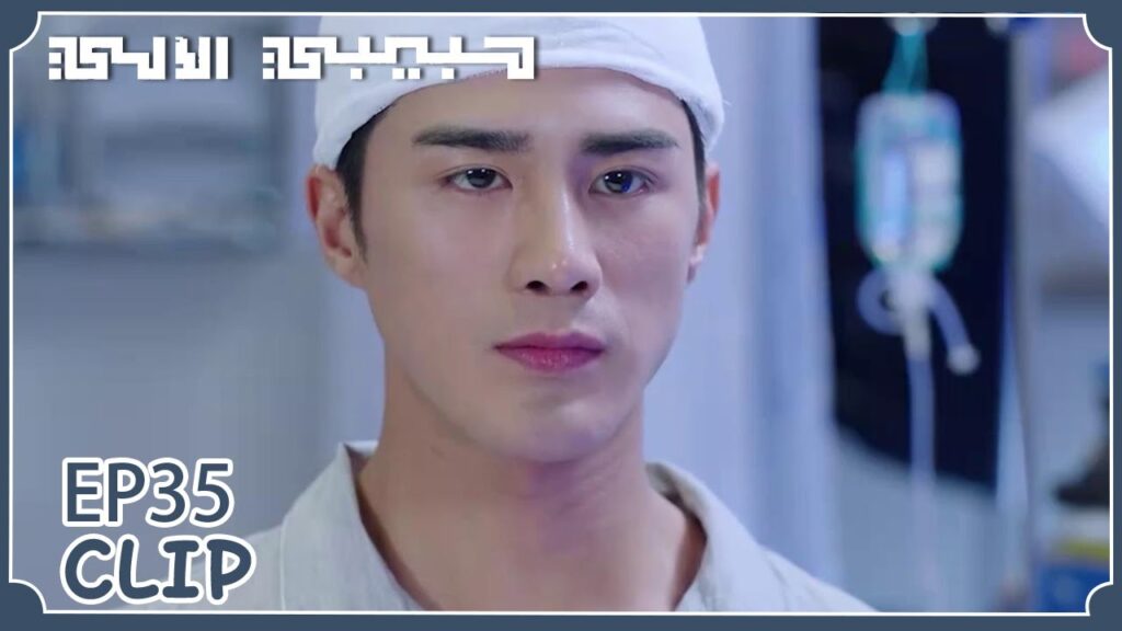 مو باي استعاد ذاكرته أخيرًا وبعدها فقد وعيه | مقطع من الحلقة 35 "حبيبي الآلي " | WeTV