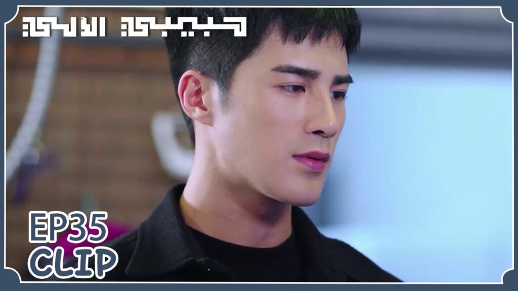 مو باي اعترف ليو في بأنه إنسان آلي | مقطع من الحلقة 35 "حبيبي الآلي " | WeTV