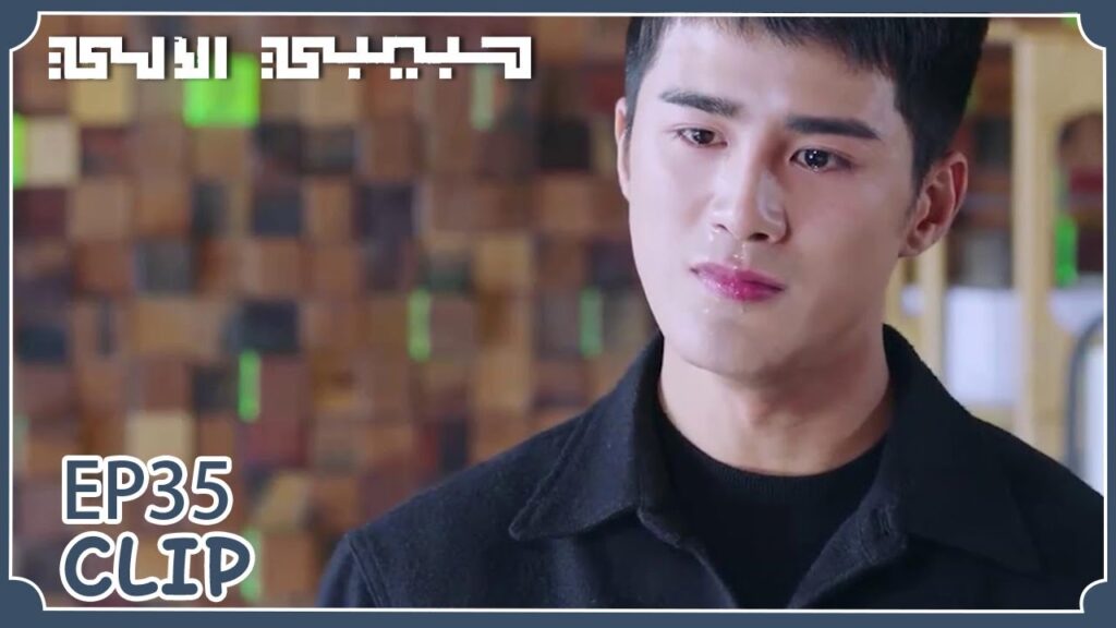 مو باي يريد أن يعرف لماذا والده صنعه | مقطع من الحلقة 35 "حبيبي الآلي " | WeTV