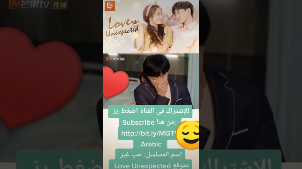 يا قلبى | حب غير متوقع | #mangotvarabic #shorts يا قلبى | حب غير متوقع | #mangotvarabic #shorts