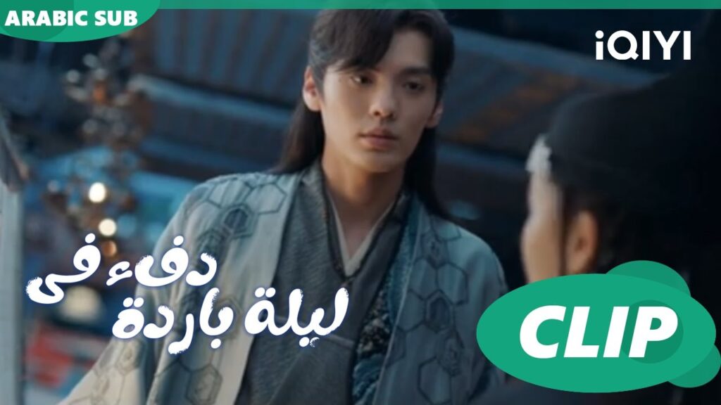 "هان تشينج" و"جيو إر" يختبرون اللوحةادفء في ليلة باردة Warm on a Cold Nightا الحلقة 13ا iQIYI Arabic