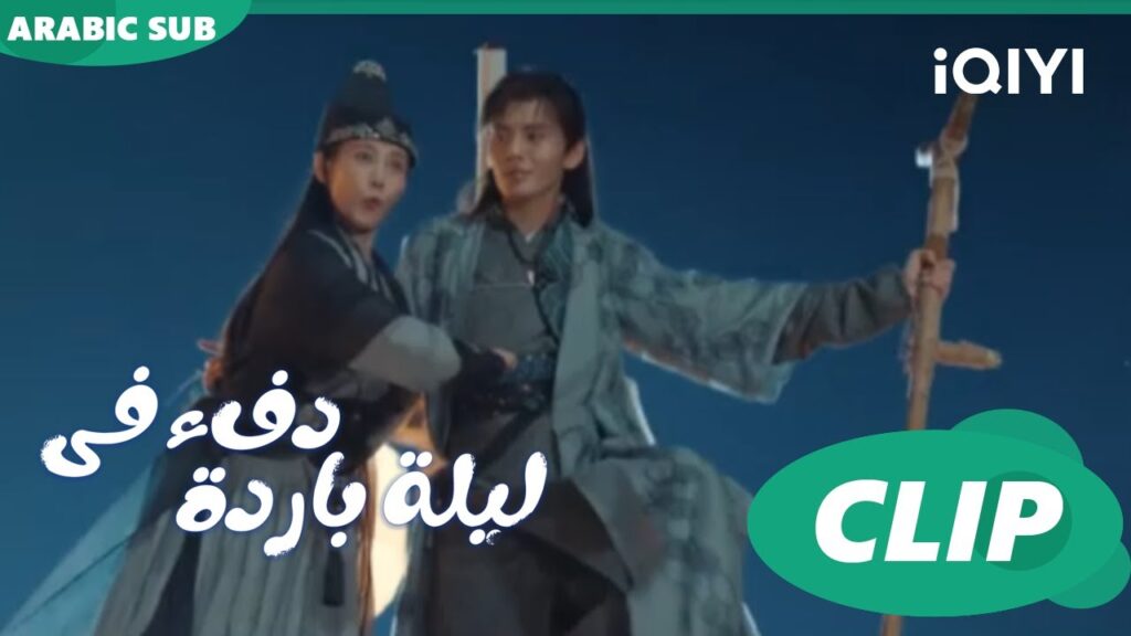 "هان تشينج" يعتذر ل "جيو إر" ا دفء في ليلة باردة  Warm on a Cold Night ا الحلقة 13 ا iQIYI Arabic