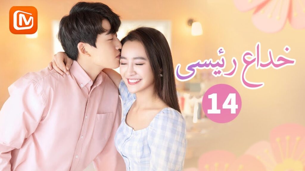 👨💼 حياتك الاّن واعدة | خداع رئيسي Cheat My Boss | الحلقة 14 | MangoTV Arabic 👨💼 حياتك الاّن واعدة | خداع رئيسي Cheat My Boss | الحلقة 14 | MangoTV Arabic