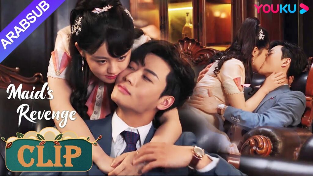 "انتقام الخادمة"｜قبلة فانغ تيان يى ودونغ تينغ ياو بلطف على الأريكة｜Maid's Revenge｜YOUKU