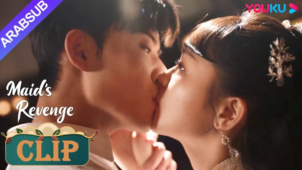 "انتقام الخادمة"｜اعترف دونغ تينغ ياو لفانغ تيان يى، وقبل الاثنان بحماس!｜Maid's Revenge｜YOUKU
