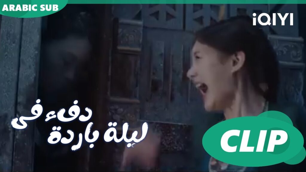 "جيو إر" محبوسة في صندوق الثلج ا دفء في ليلة باردة  Warm on a Cold Night ا الحلقة 7 ا iQIYI Arabic