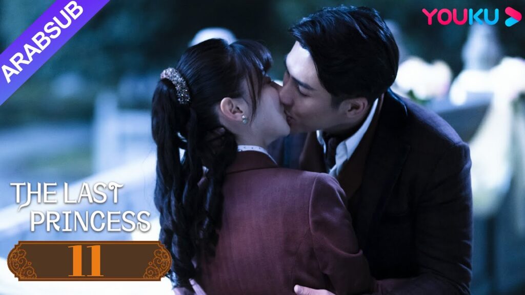 “الأميرة الأخيرة”|The Last Princess|الحلقة 11|وانغ هيرون / تشانغ خه|رومانسي|YOUKU "الأميرة الأخيرة"|The Last Princess|الحلقة 11|وانغ هيرون / تشانغ خه|رومانسي|YOUKU
