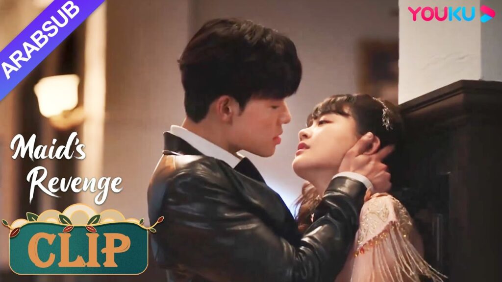 "انتقام الخادمة"｜كان فانغ تيان يى مخمورا وأجبر على تقبيل دونغ تينغ ياو!｜Maid's Revenge｜YOUKU