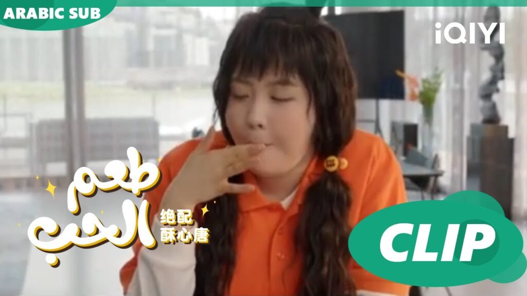 “تانج سو” تأكل طعام “فو جو” الجاهز | طعم الحب Taste of Love ا الحلقة 1 ا iQIYI Arabic "تانج سو" تأكل طعام "فو جو" الجاهز | طعم الحب Taste of Love ا الحلقة 1 ا iQIYI Arabic