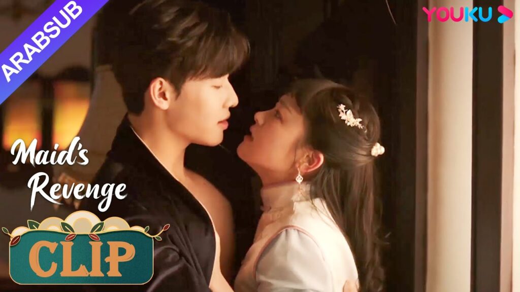 "انتقام الخادمة"｜شوهد دونغ تينغ ياو وفانغ تيان يى نائمين على نفس السرير!｜Maid's Revenge｜YOUKU