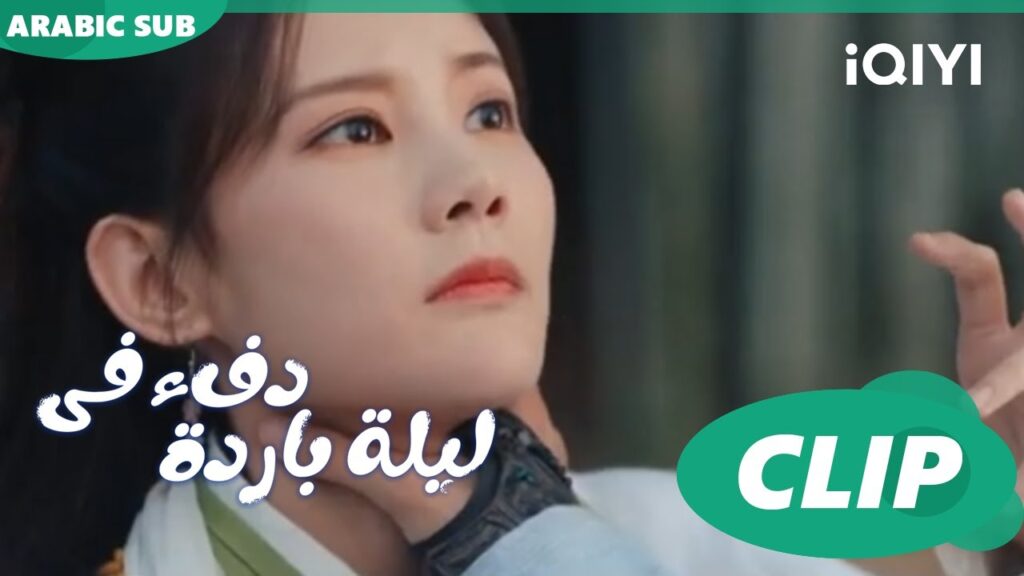 لا تدعني أراك مرة أخري ا دفء في ليلة باردة  Warm on a Cold Night ا الحلقة 2 ا iQIYI Arabic