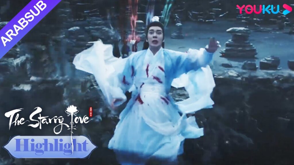 The Starry Love｜أنقذ شاو ديان يو تشين يه تان من قوي شيوي، لكن يه تان دفعته بعيدًا بكف!｜YOUKU