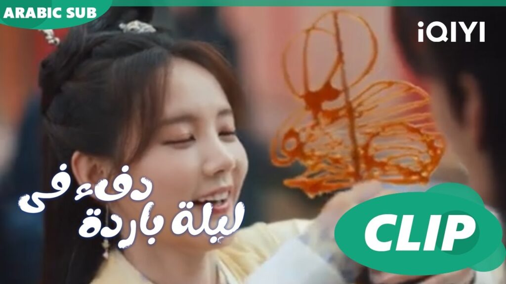 “جيو إر” تعطي هدية ل”هان تشينج” ا دفء في ليلة باردة Warm on a Cold Night ا الحلقة 4 ا iQIYI Arabic "جيو إر" تعطي هدية ل"هان تشينج" ا دفء في ليلة باردة Warm on a Cold Night ا الحلقة 4 ا iQIYI Arabic