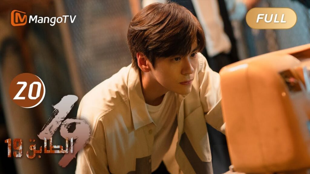 【ترجمة عربية】19th Floor EP20 | أصيبت تشون يو وسقط في غيبوبة | MangoTV Arabic