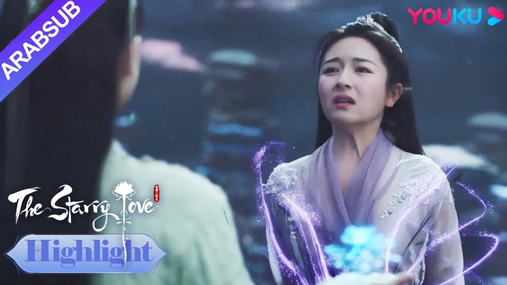 The Starry Love｜تريد سو تشي استخدام يه تان لتدمير العوالم الأربعة!｜YOUKU