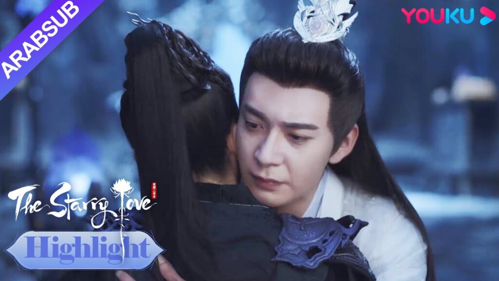 The Starry Love｜ تذكر شاو ديان يو تشين أخيرا كل شيء وعاد إلى جانب يه تان!｜YOUKU