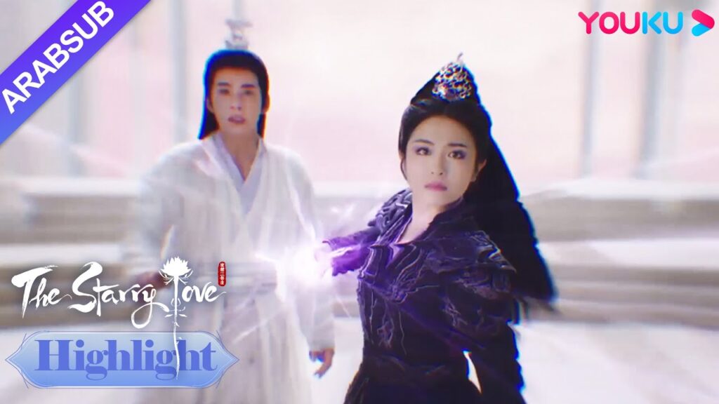 The Starry Love｜سعيد! يه تان ألغت قاعدة زراعة الإمبراطور السماوي!｜YOUKU