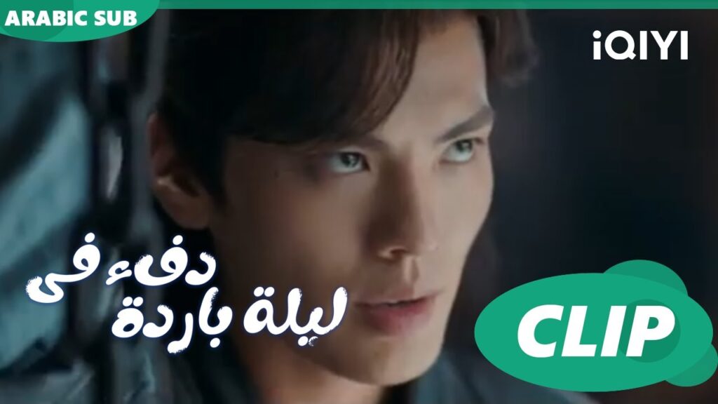 "هان تشينج" يتعرض للتحقيق ا دفء في ليلة باردة  Warm on a Cold Night ا الحلقة 1 ا iQIYI Arabic