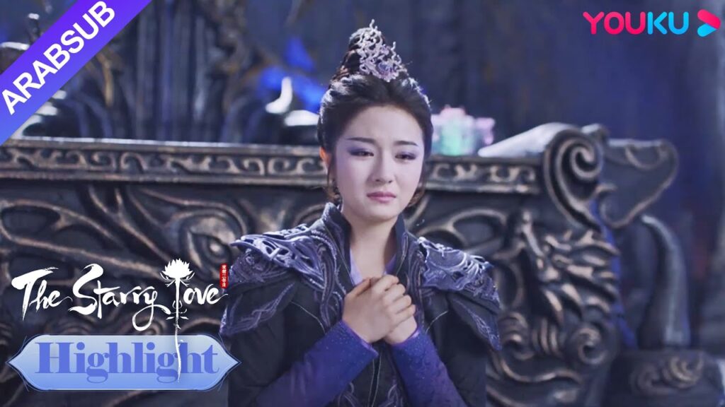 The Starry Love｜شاو ديان يو تشين فقد ذاكرته وأتى ليحاصر ويقمع يه تان! يه تان حزين القلب!｜YOUKU