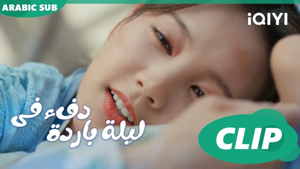 "جيو إر" لن تترك "هان تشينج" ا دفء في ليلة باردة  Warm on a Cold Night ا الحلقة 2 ا iQIYI Arabic