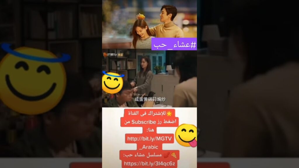 اكله حلوة | عشاء حب | #mangotvarabic #shorts اكله حلوة | عشاء حب | #mangotvarabic #shorts