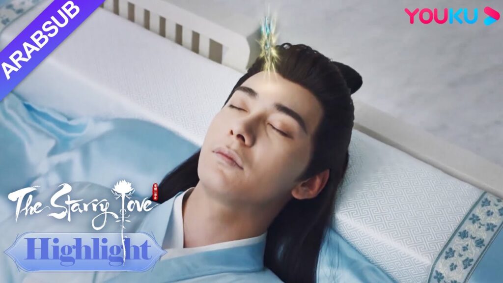 The Starry Love｜الإمبراطور السماوي يمحو ذكرى شاو ديان يو تشين عن يه تان!｜YOUKU