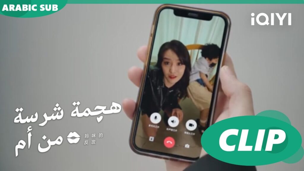 "مياو مياو" تخطف "اّن اّن" | هجمة شرسة من أم   Mommy's Counterattack ا الحلقة 13 ا iQIYI Arabic