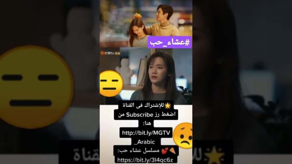 قفل الموبايل | عشاء حب | #mangotvarabic #shorts قفل الموبايل | عشاء حب | #mangotvarabic #shorts