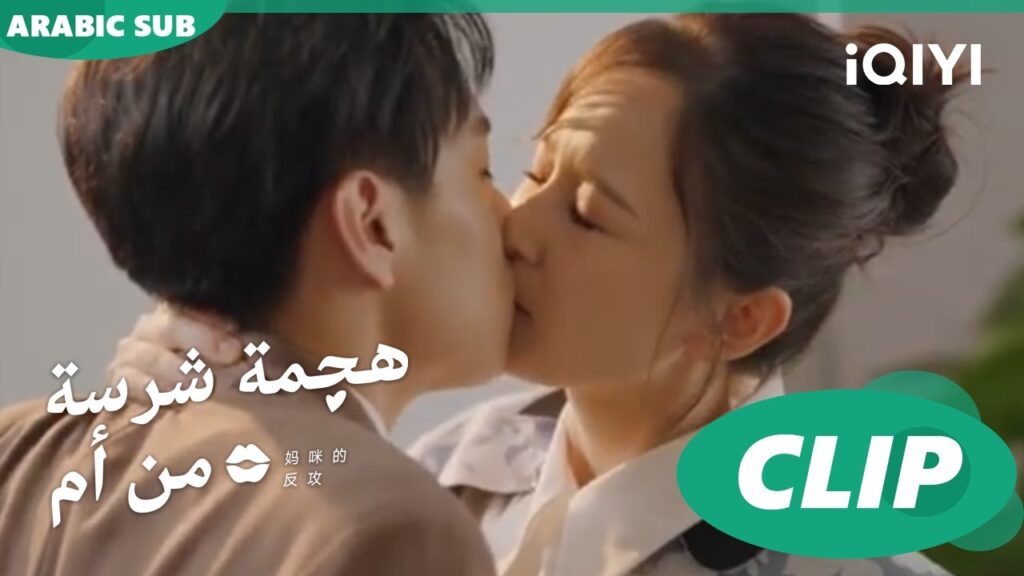 "جيانج لينج" و"شينج" يتحدون بعضهم | هجمة شرسة من أم   Mommy's Counterattack ا الحلقة 7ا iQIYI Arabic