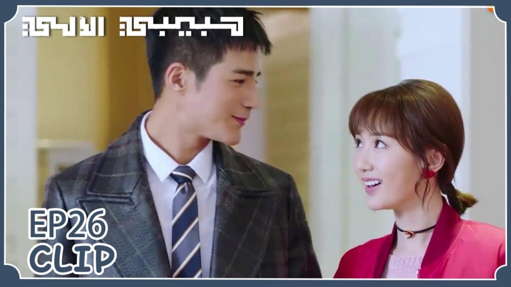 لين مو باي أول مرة يلتقي بأهل حبيبته | مقطع من الحلقة 26 “حبيبي الآلي ” | WeTV لين مو باي أول مرة يلتقي بأهل حبيبته | مقطع من الحلقة 26 "حبيبي الآلي " | WeTV