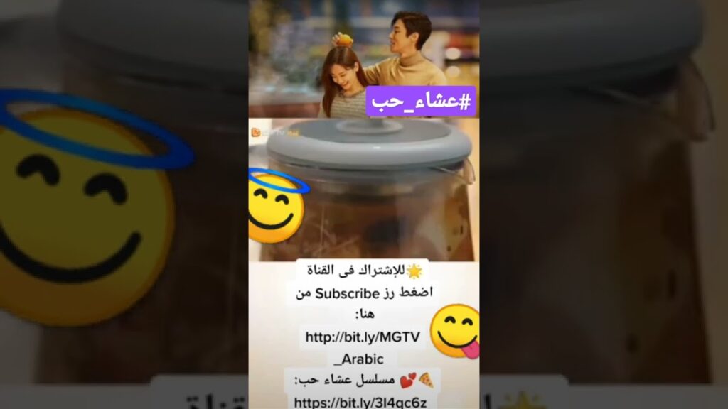 اعملى اللى نفسك فيه | عشاء حب | #mangotvarabic #shorts