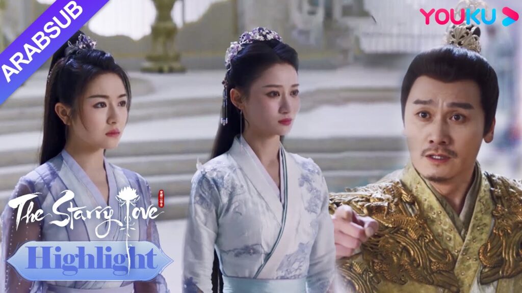 The Starry Love|وعد الإمبراطور السماوي بالتساهل مع يه تان وتشينغكوي؟|YOUKU The Starry Love|وعد الإمبراطور السماوي بالتساهل مع يه تان وتشينغكوي؟|YOUKU
