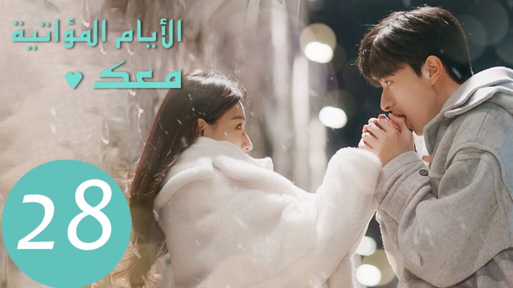 المسلسل الصيني الأيام  المؤاتية معك "Love Scenery" 28 الحلقة | WeTV