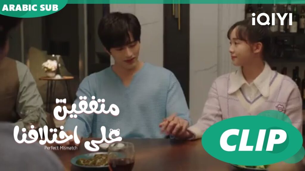 "تشي فيي" غارق في أحزانه | متفقين علي اختلافنا  Perfect Mismatch ا الحلقة 22 ا iQIYI Arabic