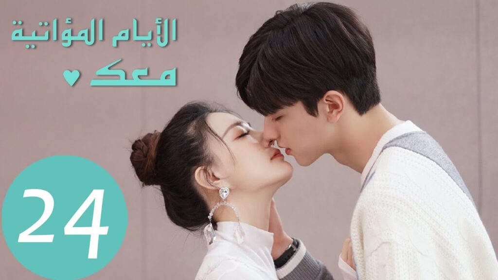 المسلسل الصيني الأيام  المؤاتية معك "Love Scenery" 24 الحلقة | WeTV