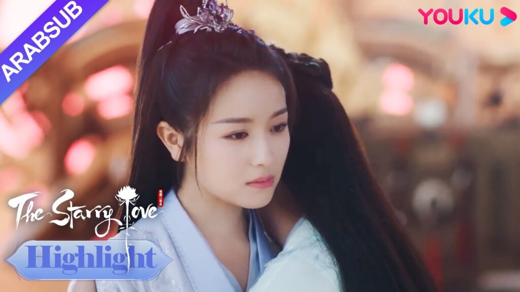 The Starry Love｜يه تان وتشينغكوي هي الزهور التي تدمر العالم؟ ستطارد العوالم الأربعة الأختين!｜YOUKU