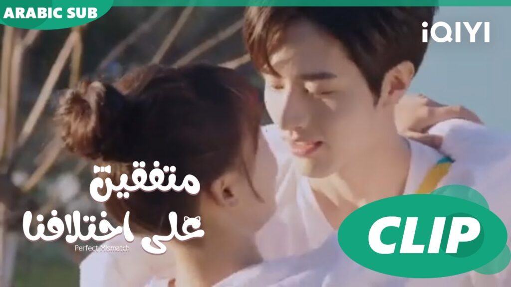 "تشي" يعبر عن حبه ل "هوا هوا" | متفقين علي اختلافنا  Perfect Mismatch ا الحلقة 18 ا iQIYI Arabic