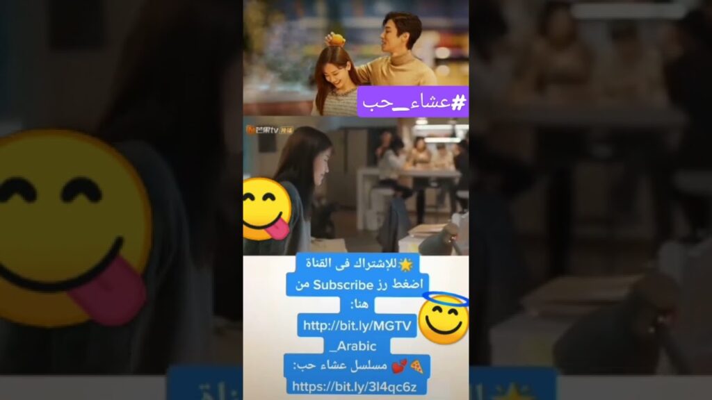 قلبى مستريح | عشاء حب | #mangotvarabic #shorts قلبى مستريح | عشاء حب | #mangotvarabic #shorts