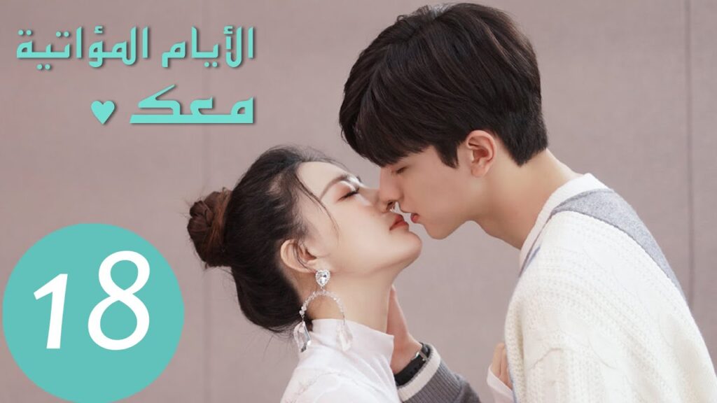 المسلسل الصيني الأيام المؤاتية معك “Love Scenery” 18 الحلقة | WeTV المسلسل الصيني الأيام المؤاتية معك "Love Scenery" 18 الحلقة | WeTV