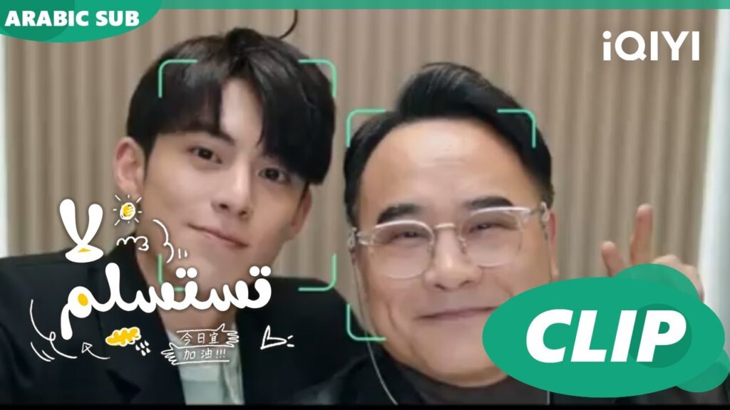 سيلفي مع الرئيس | لا تستسلم  Never Give Up ا الحلقة 1 ا iQIYI Arabic