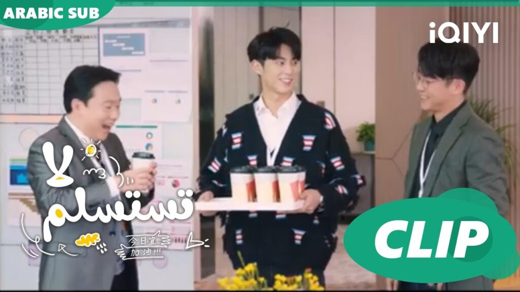 شاي بالبوبا للجميع | لا تستسلم  Never Give Up ا الحلقة 3 ا iQIYI Arabic