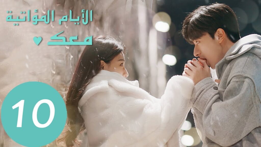 المسلسل الصيني الأيام  المؤاتية معك "Love Scenery" 10 الحلقة | WeTV