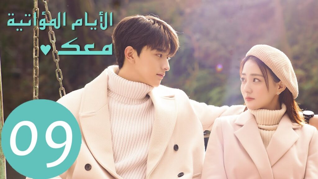 المسلسل الصيني الأيام  المؤاتية معك "Love Scenery" 9 الحلقة | WeTV