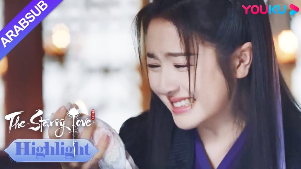 The Starry Love｜شوانشانغ أخذ يه تان لفك عقدة! لقد انفجرت دموع يه تان عندما علمت الحقيقة!｜YOUKU