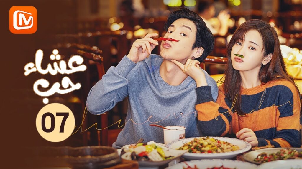 يوم مختلف | عشاء حب   Dine with Love | الحلقة 7 | MangoTV Arabic