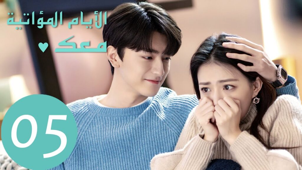 المسلسل الصيني الأيام  المؤاتية معك "Love Scenery" 5 الحلقة | WeTV