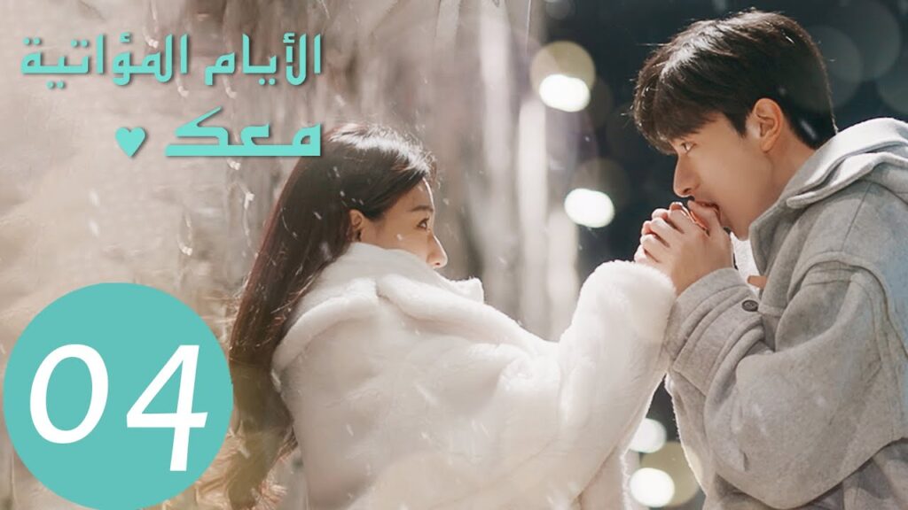 المسلسل الصيني الأيام  المؤاتية معك "Love Scenery" 4 الحلقة | WeTV